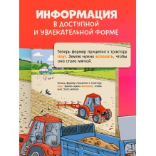 Как устроен мир? Ферма