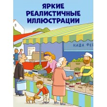 Как устроен мир? Ферма