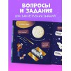 Как устроен мир? Космос Как устроен мир? Космос