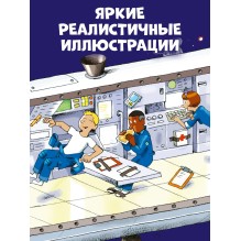 Как устроен мир? Космос