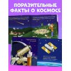 Как устроен мир? Космос Как устроен мир? Космос