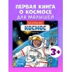 Как устроен мир? Космос Как устроен мир? Космос