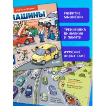 Как устроен мир? Машины