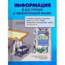 Как устроен мир? Машины