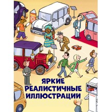 Как устроен мир? Машины