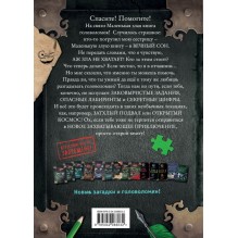 Маленькая злая книга. Головоломки 2