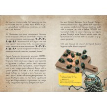 Маленькая злая книга. Головоломки 2