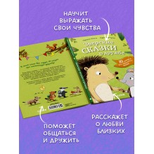 Сонные сказки про животных. Зверские сказки о дружбе