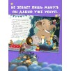 Книжки-картинки. Кто зевнул, тот проиграл!