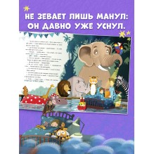 Книжки-картинки. Кто зевнул, тот проиграл!