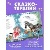 Книжки-картинки. Кто зевнул, тот проиграл!