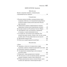 Осада церкви Святого Спаса