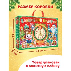 Подарок на Новый год для детей «Волшебный подарок», большой новогодний подарочный набор книг 12 шт.