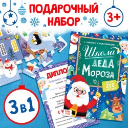Набор "Школа Деда Мороза", пазл + книга