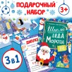 Набор "Школа Деда Мороза", пазл + книга Набор "Школа Деда Мороза", пазл + книга
