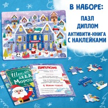 Набор "Школа Деда Мороза", пазл + книга
