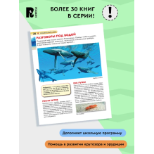 Подводный мир. Детская энциклопедия