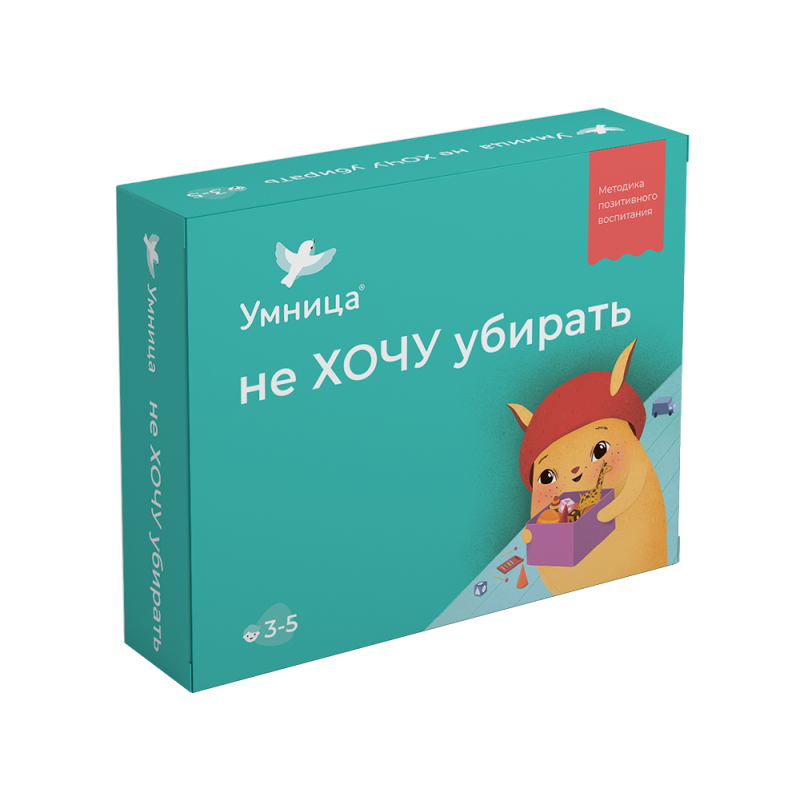 Умница® Игросказкотерапия®. Не хочу убирать