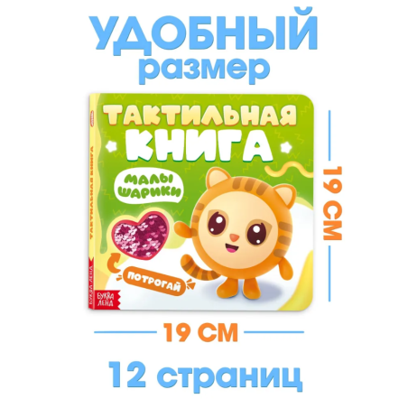 Тактильная книжка «Малышарики», 12 страниц