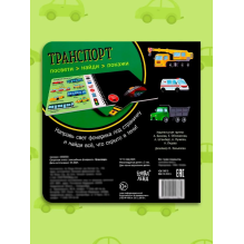 Книжка с фонариком "Транспорт"