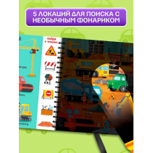 Книжка с фонариком "Транспорт"