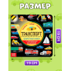 Книжка с фонариком "Транспорт"