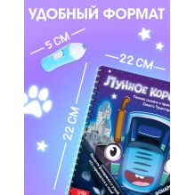 Книжка с фонариком "Лунное королевство"