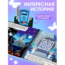 Книжка с фонариком "Лунное королевство"