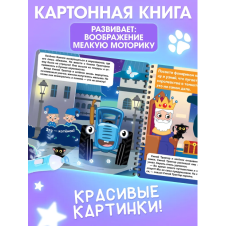 Книжка с фонариком "Лунное королевство"