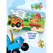 Книга с пазлами "По полям, по полям!"