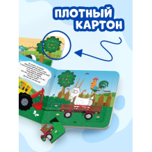 Книга с пазлами "По полям, по полям!"