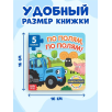 Книга с пазлами "По полям, по полям!"