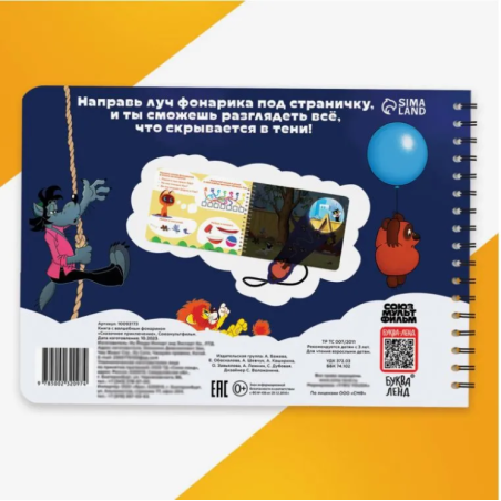 Книжка с фонариком "Сказочное приключение"