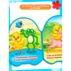 Мягкая книжка для малышей, EVA, "Цыпленок"