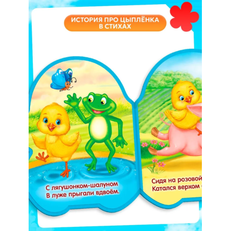Мягкая книжка для малышей, EVA, "Цыпленок"