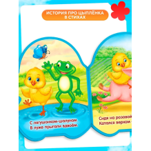 Мягкая книжка для малышей, EVA, "Цыпленок"