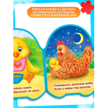 Мягкая книжка для малышей, EVA, "Цыпленок"