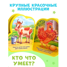 Мягкая книжка для малышей, EVA, "Кто что умеет"