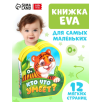 Мягкая книжка для малышей, EVA, "Кто что умеет"