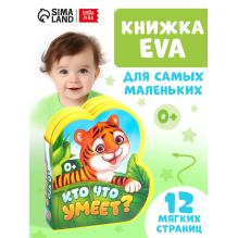 Мягкая книжка для малышей, EVA, "Кто что умеет"
