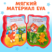 Мягкая книжка для малышей, EVA, "Котенок"
