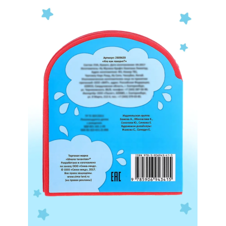 Мягкая книжка для малышей, EVA, "Кто как говорит"