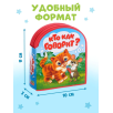 Мягкая книжка для малышей, EVA, "Кто как говорит"