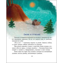 Как Ежик с Медвежонком протирали звезды