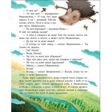 Как Ежик с Медвежонком протирали звезды