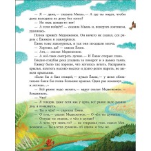 Как Ежик с Медвежонком протирали звезды