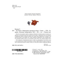 Как Ежик с Медвежонком протирали звезды