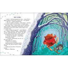 Как Ежик с Медвежонком протирали звезды