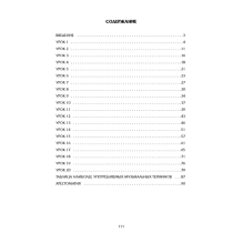 Самоучитель игры на фортепиано