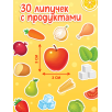 Книжка с липучками «Вкусные липучки»